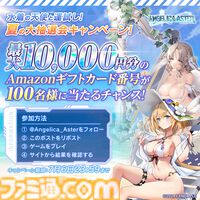 『アンジェリカアスター』魅惑の水着を纏ったローズが配布。イベント“生足魅惑のエンジェル どきどきサマーバケーション”が開催中