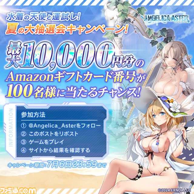 『アンジェリカアスター』魅惑の水着を纏ったローズが配布。イベント“生足魅惑のエンジェル どきどきサマーバケーション”が開催中