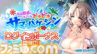 『アンジェリカアスター』魅惑の水着を纏ったローズが配布。イベント“生足魅惑のエンジェル どきどきサマーバケーション”が開催中