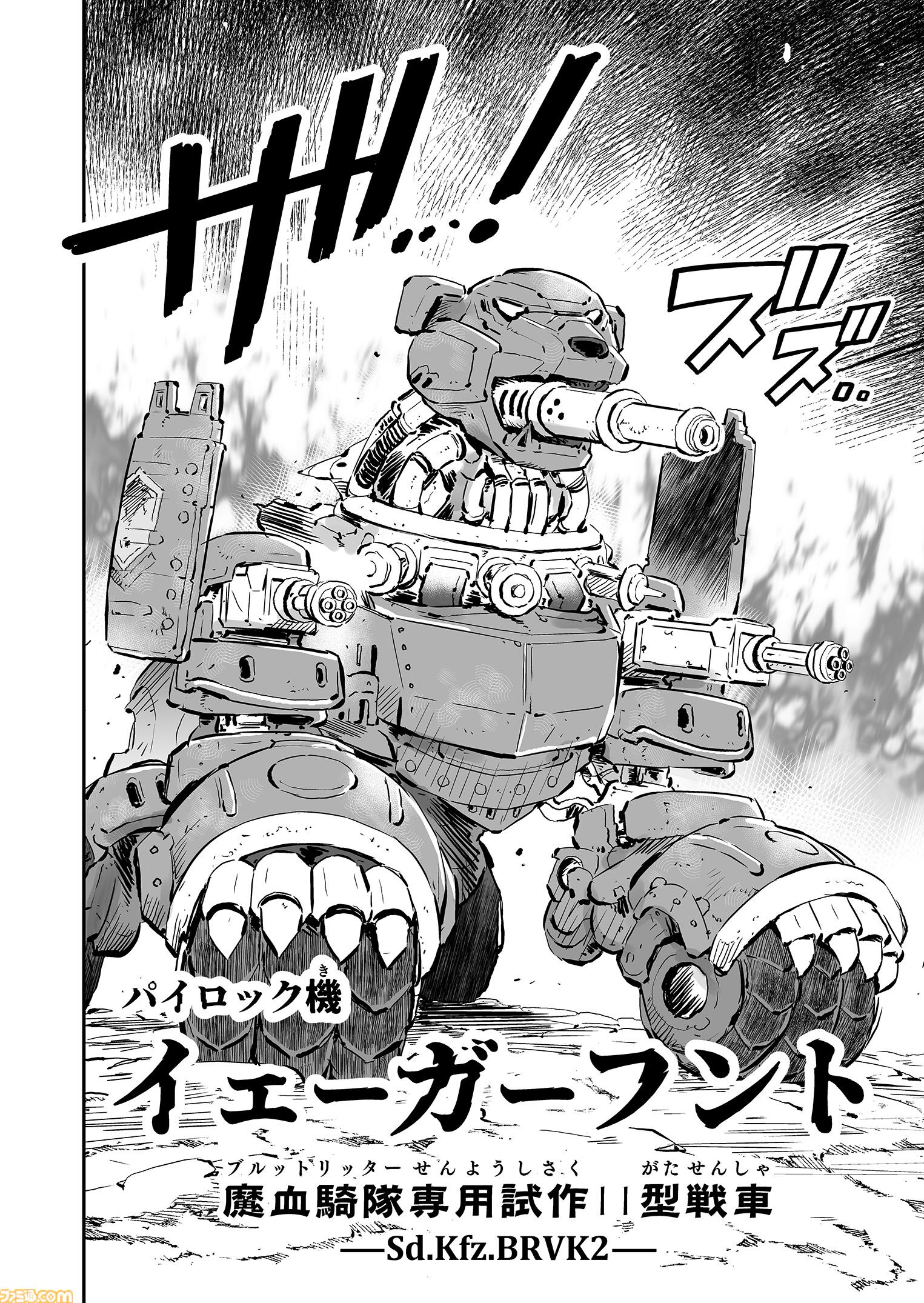 【『戦場のフーガ』開発記録】『インターミッション』第69回