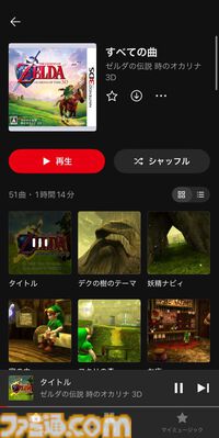 【ニンテンドーミュージック】『ゼルダの伝説 時のオカリナ 3D』の楽曲が本日（7/8）配信。“デクの樹のテーマ”、“妖精ナビィ”など全51曲