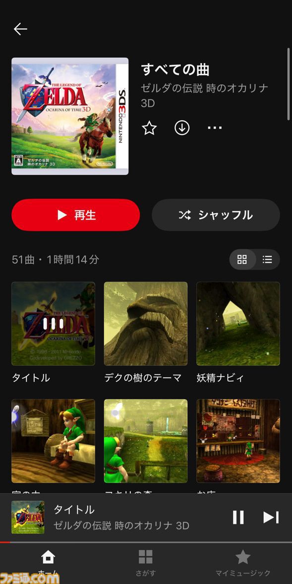 【ニンテンドーミュージック】『ゼルダの伝説 時のオカリナ 3D』の楽曲が本日（7/8）配信。“デクの樹のテーマ”、“妖精ナビィ”など全51曲