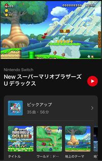 【ニンテンドーミュージック】『NewスーパーマリオブラザーズUデラックス』の楽曲が本日（7/1）配信。『ドングリへいげん』『地上のテーマ』など追加