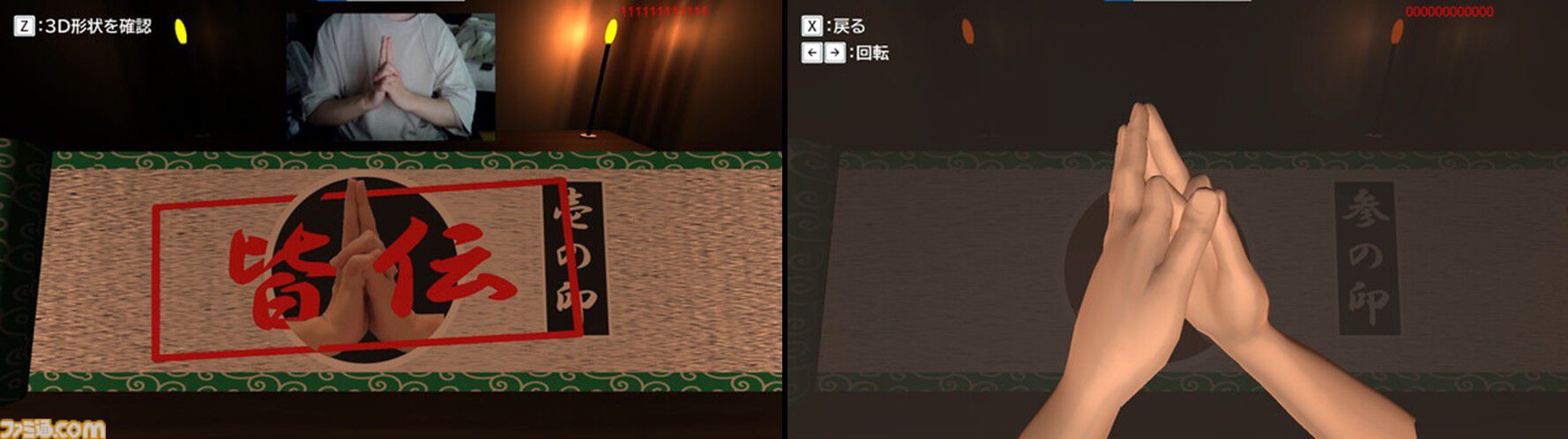 『BE 忍者』実際に結んだ印で忍術を繰り出す体験型アクション。アーリーアクセス版が配信開始。全種類をマスターできるチュートリアルも完備