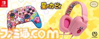 『星のカービィ』Switch用ワイヤレスコントローラー＆有線ヘッドセットが登場。コピー能力や人気キャラたちがあしらったキュートなデザイン