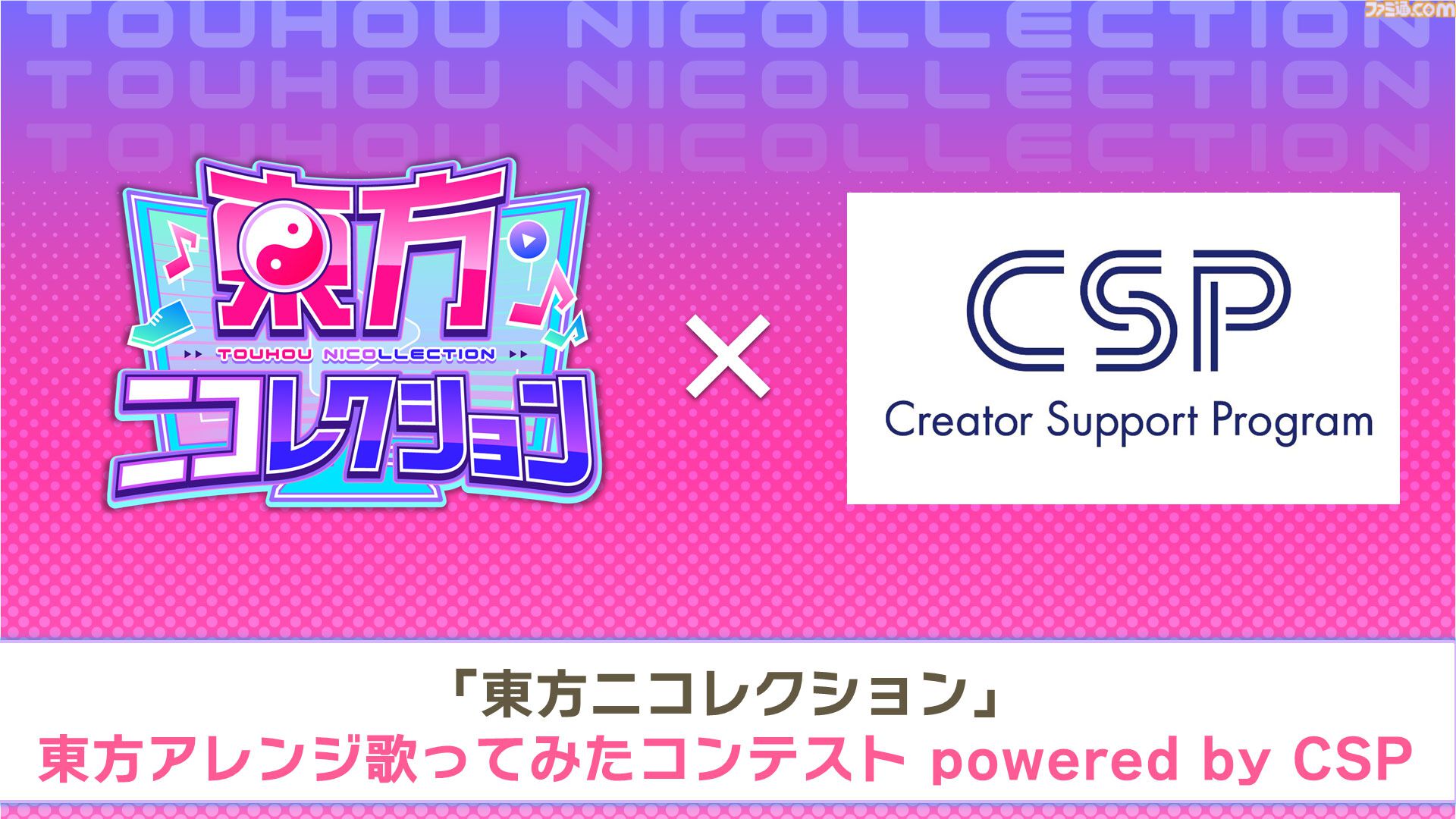 東方アレンジ歌ってみたコンテスト拡大版が7月2日より応募開始。最優秀