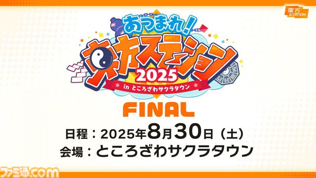 東方アレンジ歌ってみたコンテスト拡大版が7月2日より応募開始。最優秀賞はところざわサクラタウンの東方ステーションイベントで歌唱
