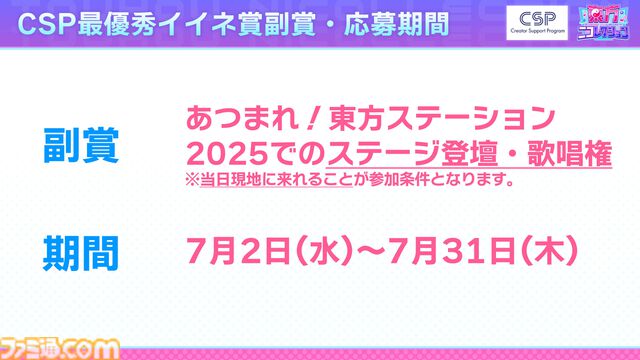 東方アレンジ歌ってみたコンテスト拡大版が7月2日より応募開始。最優秀賞はところざわサクラタウンの東方ステーションイベントで歌唱