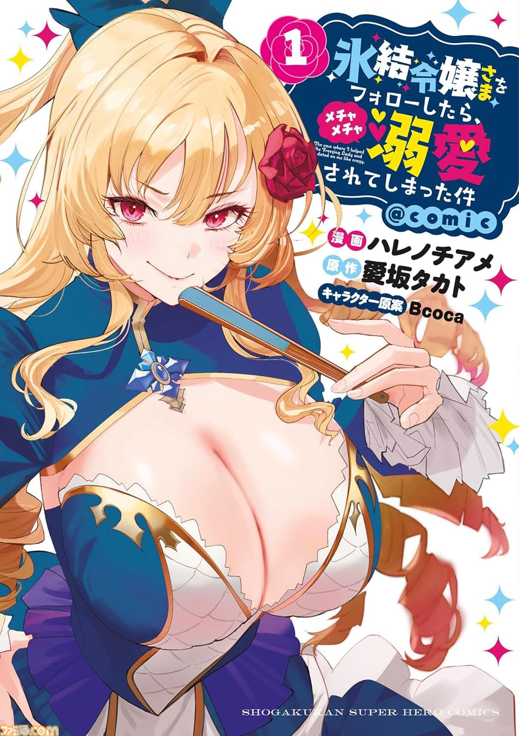 【Kindleで実質半額】『葬送のフリーレン』『COSMOS』『尾守つみきと奇日常。』『史上最強の弟子ケンイチ』など小学館作品が50%ポイント還元でお買い得