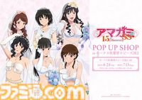 『アマガミSS』放送15周年を記念したイベントが12月28日に横浜で開催。全ヒロイン＆妹キャストが勢ぞろいし、朗読劇や振り返りを実施