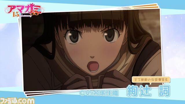 『アマガミSS』放送15周年を記念したイベントが12月28日に横浜で開催。全ヒロイン＆妹キャストが勢ぞろいし、朗読劇や振り返りを実施