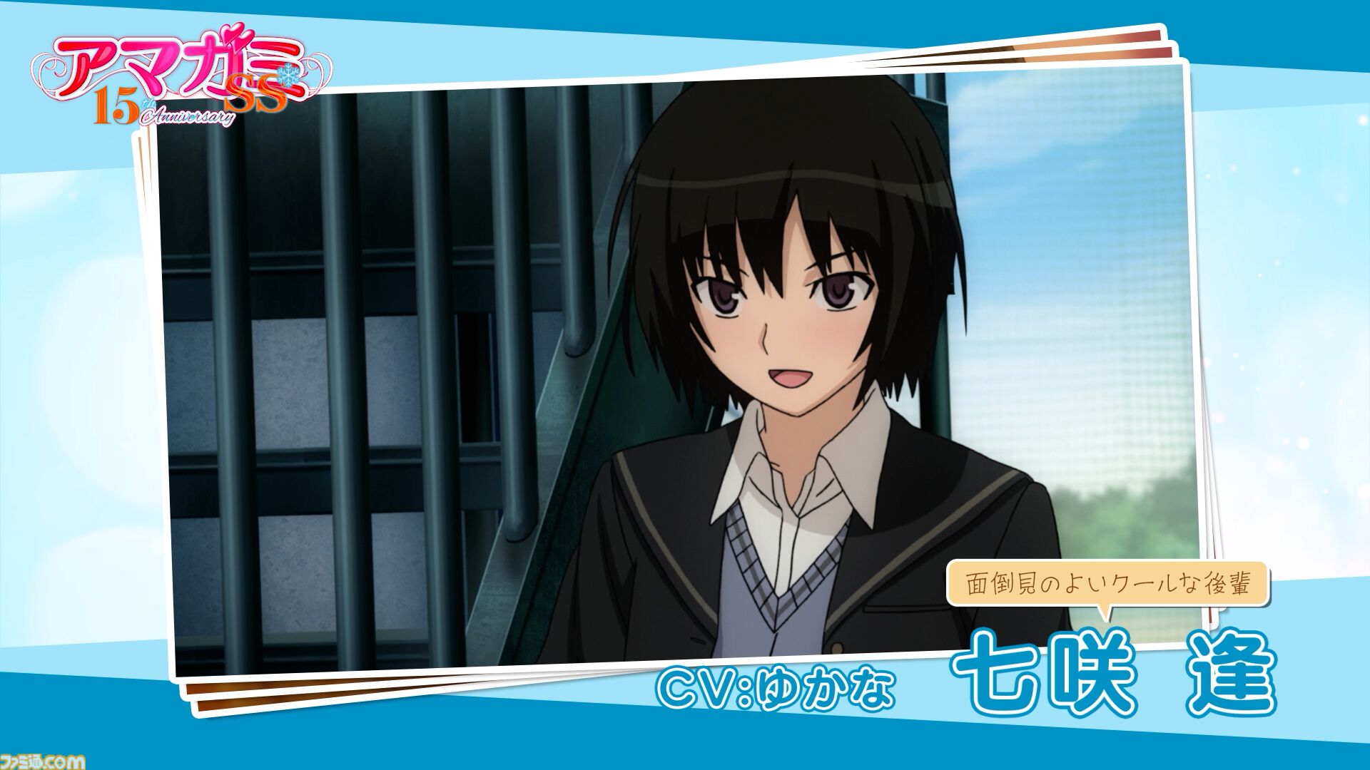 アマガミSS』放送15周年を記念したイベントが12月28日に横浜で開催。全