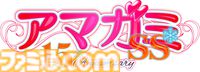 『アマガミSS』放送15周年を記念したイベントが12月28日に横浜で開催。全ヒロイン＆妹キャストが勢ぞろいし、朗読劇や振り返りを実施