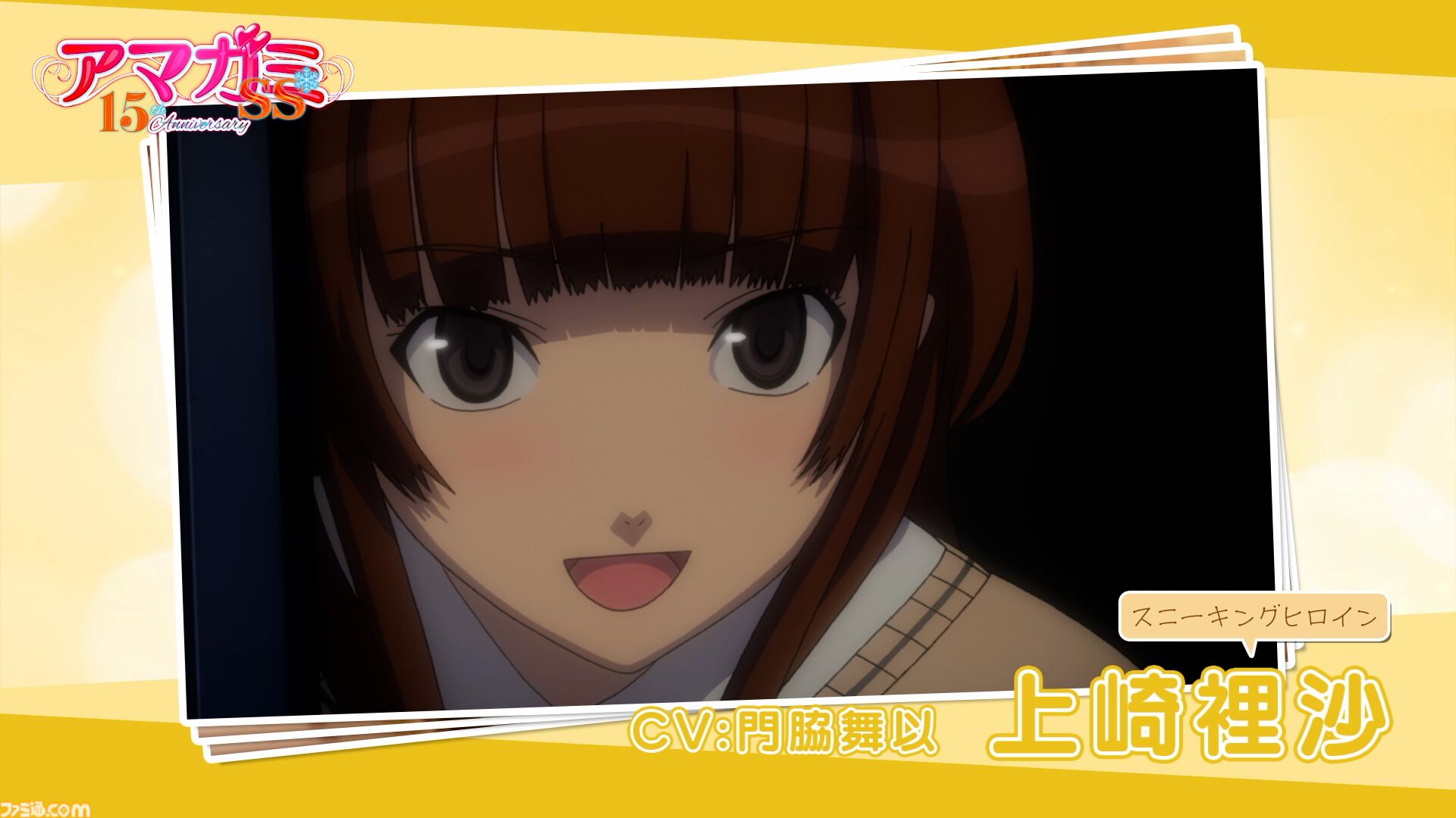 画像ページ (17/20) 『アマガミSS』放送15周年を記念したイベントが12