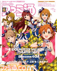 『ミリシタ』8周年記念特集！ 『エアーコンバット22』と『ソニックレーシングCW』の開発陣インタビューや『空の軌跡 the 1st』の近藤社長コメント付き新キャラ情報、『ゼンシンマシンガール』岡島信幸氏インタビューも必見（2025年7月3日発売号）【今週の週刊ファミ通】