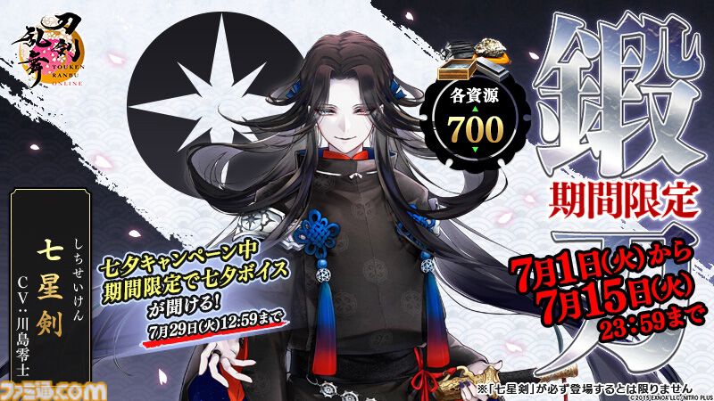 刀剣乱舞ONLINE』新刀剣男士・古備前信房（声：大塚剛央）が登場。本日