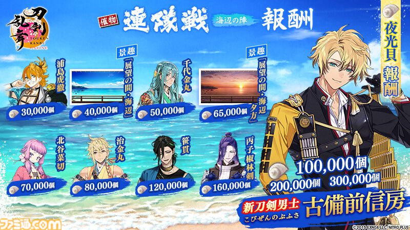 刀剣乱舞ONLINE』新刀剣男士・古備前信房（声：大塚剛央）が登場。本日