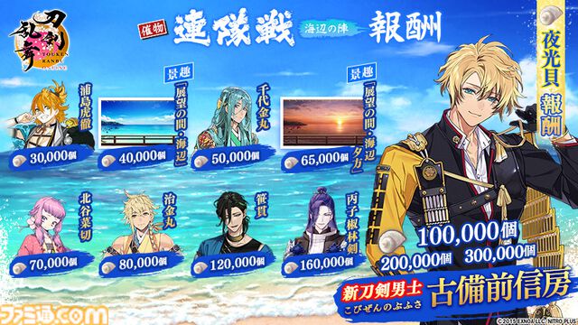 『刀剣乱舞オンライン』新刀剣男子・古備前信房（声：大塚剛央）が登場。本日（7/1）より開催のイベントにて入手可能。紹介PVも公開