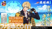 『刀剣乱舞オンライン』新刀剣男子・古備前信房（声：大塚剛央）が登場。本日（7/1）より開催のイベントにて入手可能。紹介PVも公開