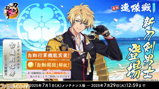 『刀剣乱舞オンライン』新刀剣男子・古備前信房（声：大塚剛央）が登場。本日（7/1）より開催のイベントにて入手可能。紹介PVも公開