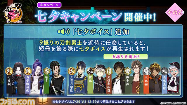 『刀剣乱舞オンライン』新刀剣男子・古備前信房（声：大塚剛央）が登場。本日（7/1）より開催のイベントにて入手可能。紹介PVも公開