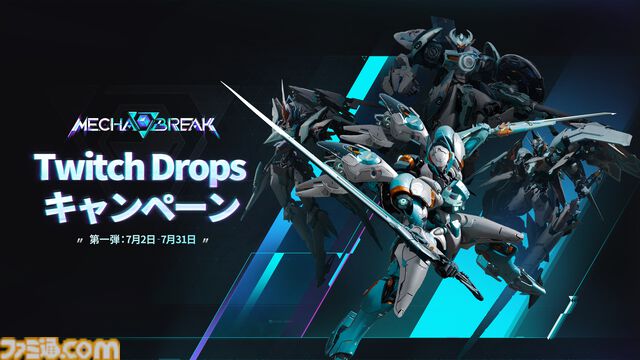 『メカブレイク』本日（7/2）サービス開始。空中戦と地上戦がシームレスに融合したメカ対戦アクション。個性豊かな15機から愛機を見つけ出せ