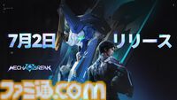 『メカブレイク』本日（7/2）サービス開始。空中戦と地上戦がシームレスに融合したメカ対戦アクション。個性豊かな15機から愛機を見つけ出せ