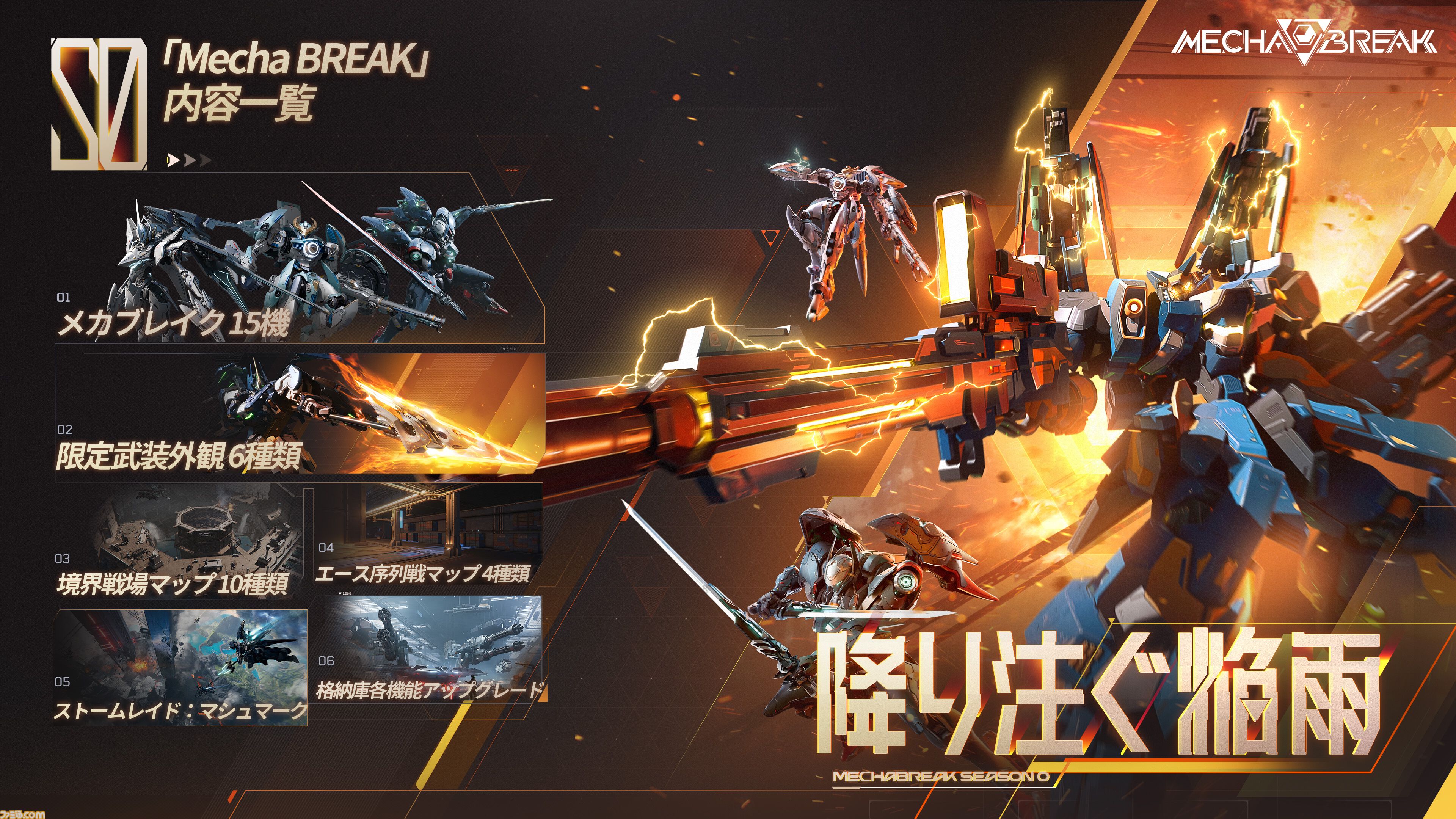 『メカブレイク』本日（7/2）サービス開始。空中戦と地上戦がシームレスに融合したメカ対戦アクション。個性豊かな15機から愛機を見つけ出せ