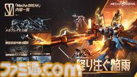『メカブレイク』本日（7/2）サービス開始。空中戦と地上戦がシームレスに融合したメカ対戦アクション。個性豊かな15機から愛機を見つけ出せ