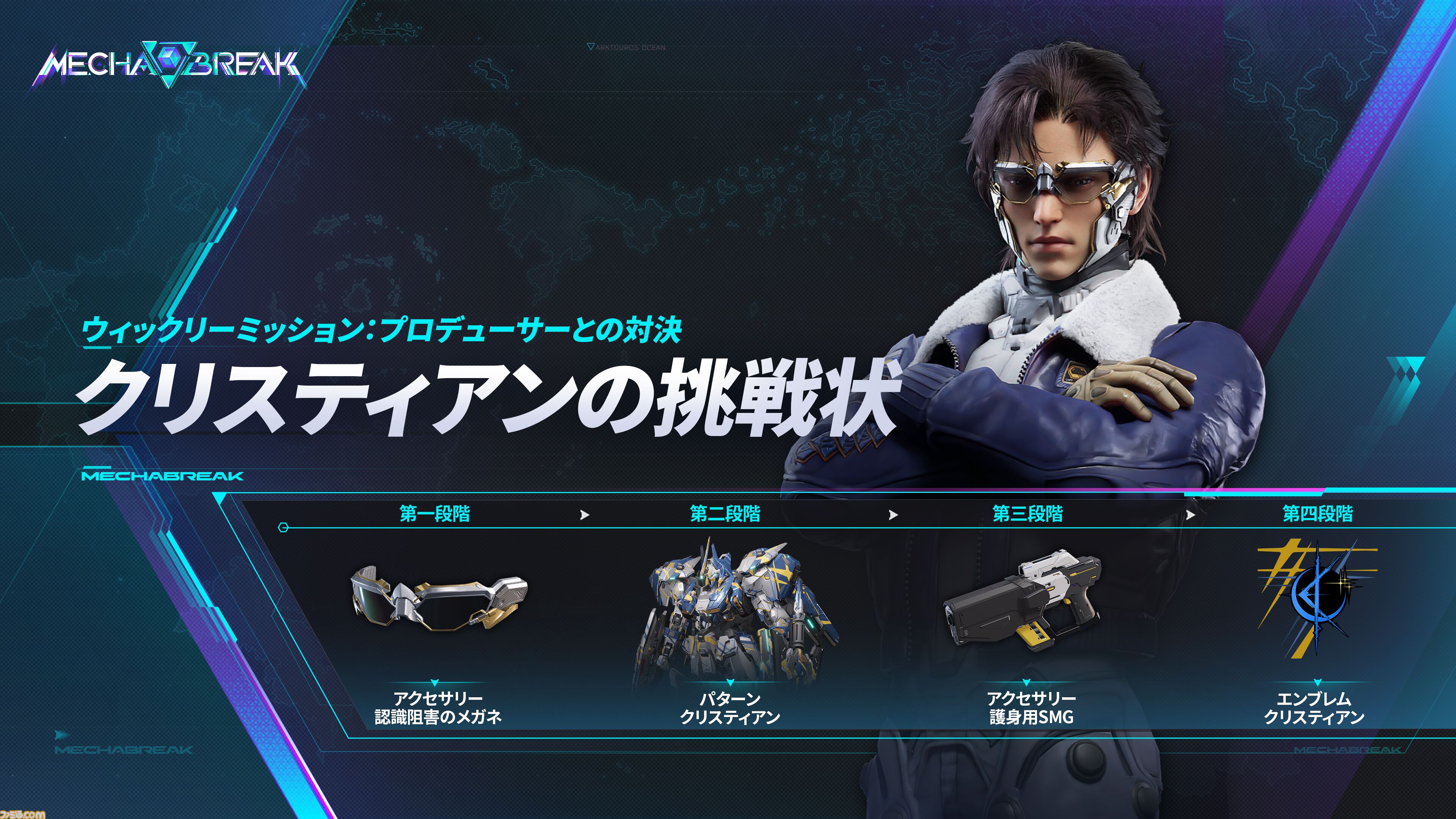 『メカブレイク』本日（7/2）サービス開始。空中戦と地上戦がシームレスに融合したメカ対戦アクション。個性豊かな15機から愛機を見つけ出せ