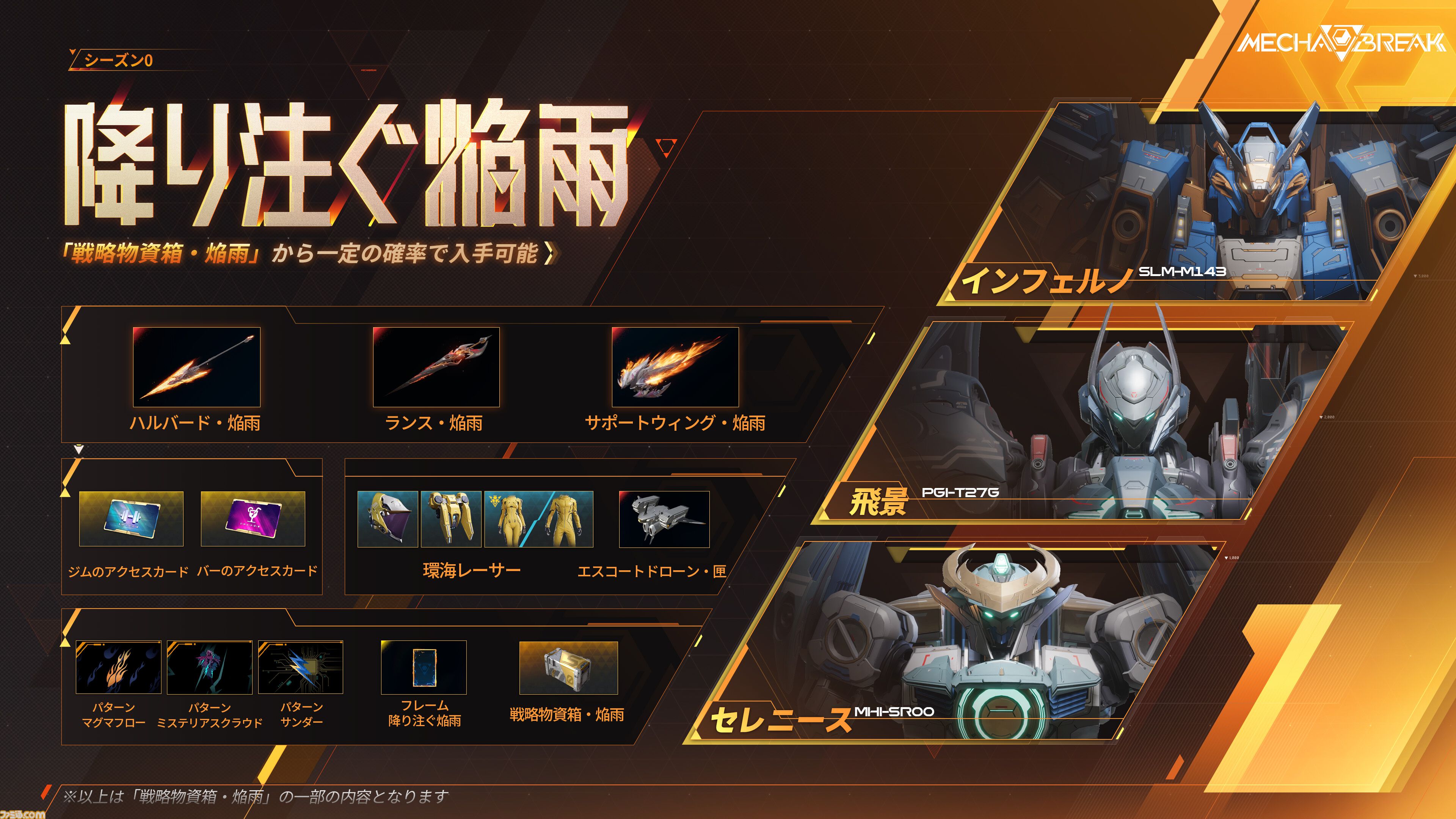 『メカブレイク』本日（7/2）サービス開始。空中戦と地上戦がシームレスに融合したメカ対戦アクション。個性豊かな15機から愛機を見つけ出せ