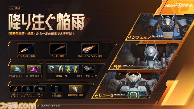 『メカブレイク』本日（7/2）サービス開始。空中戦と地上戦がシームレスに融合したメカ対戦アクション。個性豊かな15機から愛機を見つけ出せ