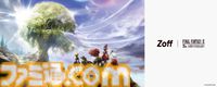 『FF9』Zoff（ゾフ）コラボメガネが7月7日より受注予約スタート。全3種類の限定デザイン。詳細は予約開始当日に公開