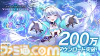 『シャドウバース ワールズビヨンド』全世界累計200万ダウンロードを突破。プレミアムオーブを全ユーザーに記念配布