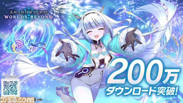 『シャドウバース ワールズビヨンド』全世界累計200万ダウンロードを突破。プレミアムオーブを全ユーザーに記念配布