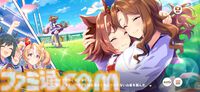 『ウマ娘』メインストーリー第2部中編“盛夏の星、晩秋の華”をプレイバック！　未来に繋がっていくラインクラフトやシーザリオの想い