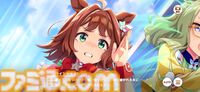 『ウマ娘』メインストーリー第2部中編“盛夏の星、晩秋の華”をプレイバック！　未来に繋がっていくラインクラフトやシーザリオの想い