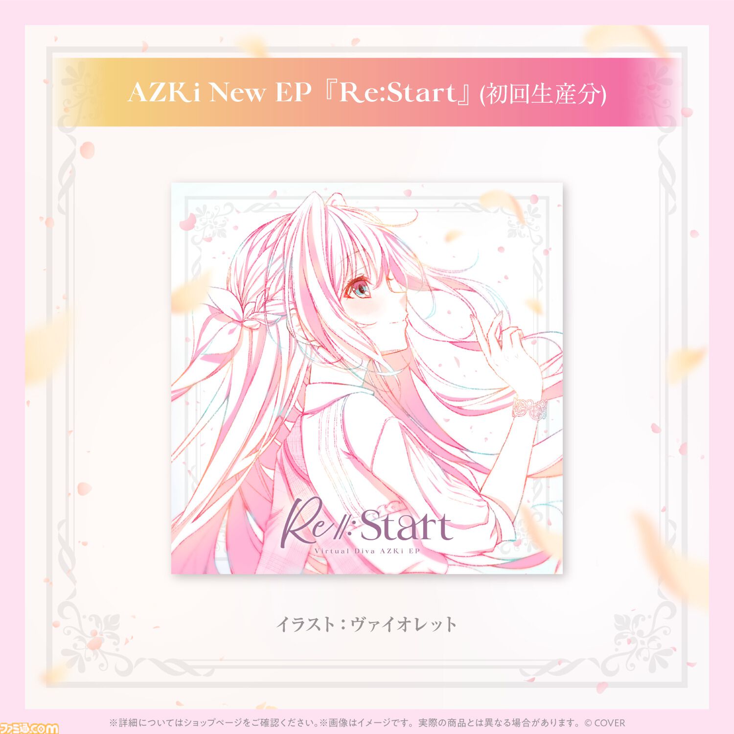 AZKi、新EP『Re:Start』『Re:Birth』2枚を11月5日に同時リリース