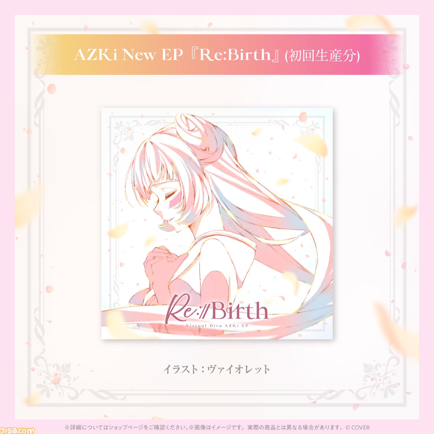AZKi、新EP『Re:Start』『Re:Birth』2枚を11月5日に同時リリース