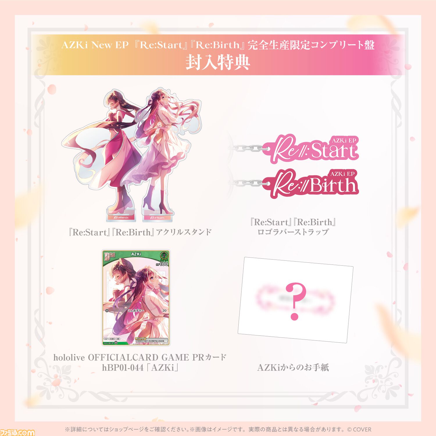 AZKi、新EP『Re:Start』『Re:Birth』2枚を11月5日に同時リリース