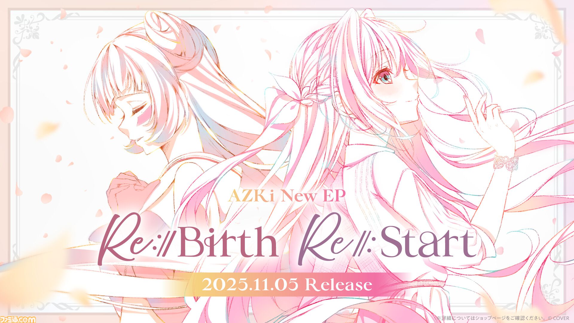 AZKi、新EP『Re:Start』『Re:Birth』2枚を11月5日に同時リリース