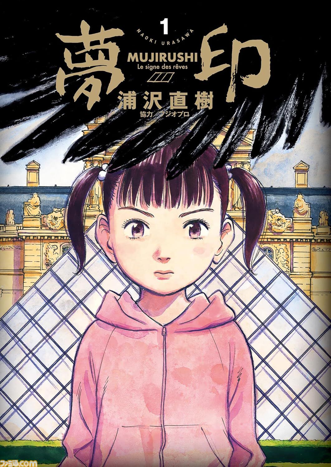 Kindleで実質半額】『MASTERキートン』『PLUTO』『20世紀少年