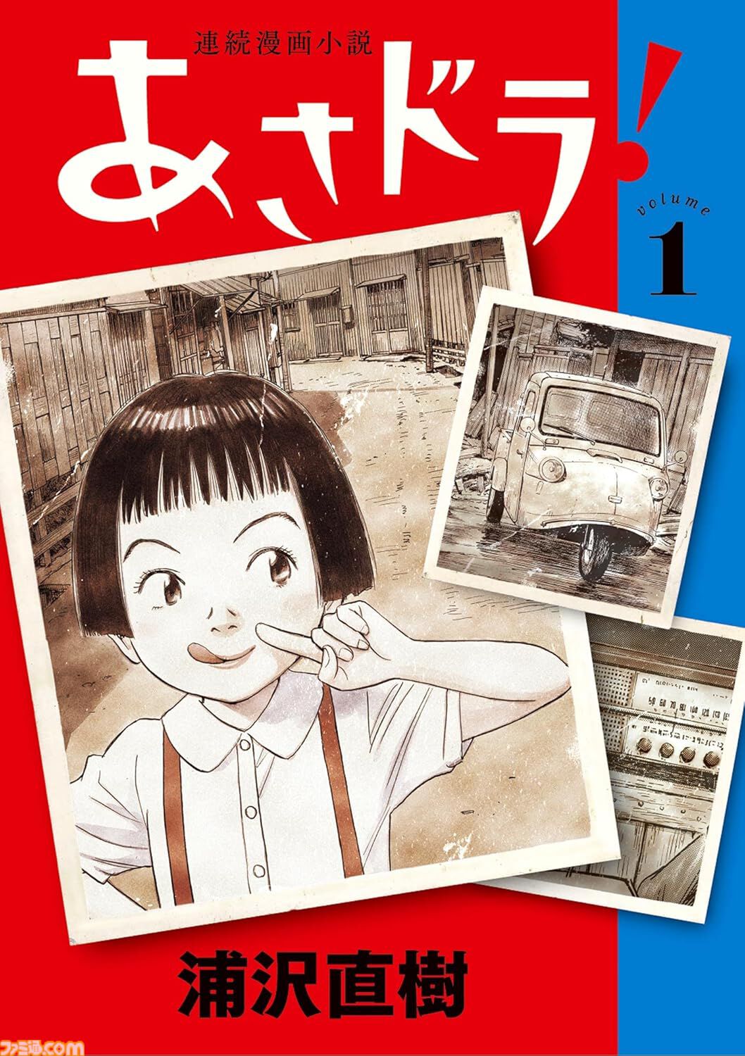 Kindleで実質半額】『MASTERキートン』『PLUTO』『20世紀少年