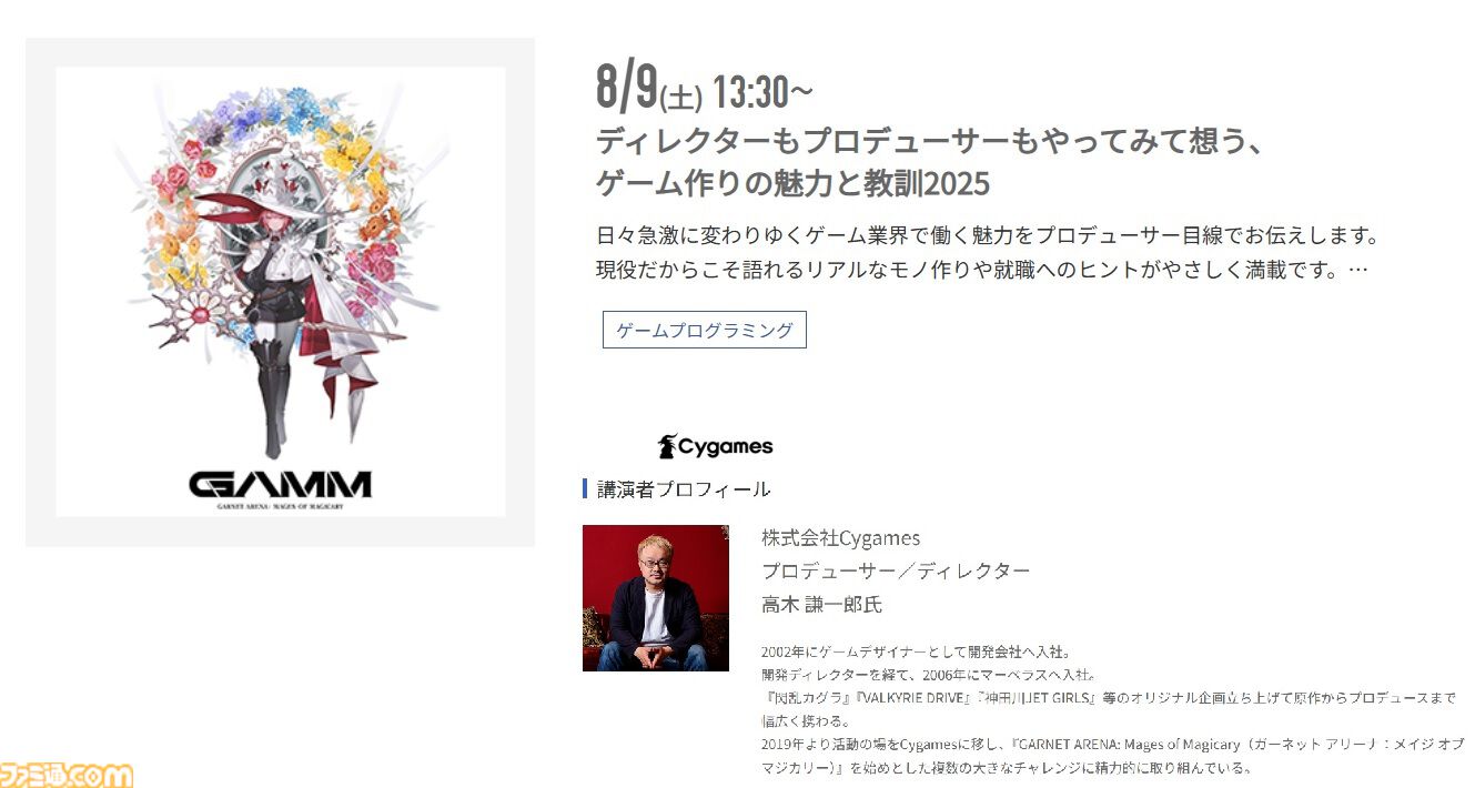 神戸電子専門学校で7/5～9/6に公開セミナーが開催。バンダイナムコスタジオの石井誠×サイバーコネクトツー松山洋、『デススト2』開発プログラマーなど豪華ゲストを迎えてのセミナーが登壇。ファミ通グループ代表 林克彦のセミナーも