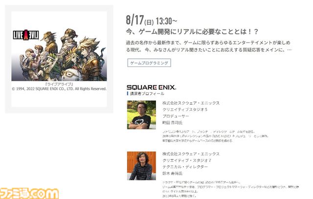 神戸電子専門学校で7/5～9/6に公開セミナーが開催。バンダイナムコスタジオの石井誠×サイバーコネクトツー松山洋、『デススト2』開発プログラマーなど豪華ゲストを迎えてのセミナーが登壇。ファミ通グループ代表 林克彦のセミナーも