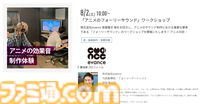 神戸電子専門学校で7/5～9/6に公開セミナーが開催。バンダイナムコスタジオの石井誠×サイバーコネクトツー松山洋、『デススト2』開発プログラマーなど豪華ゲストを迎えてのセミナーが登壇。ファミ通グループ代表 林克彦のセミナーも