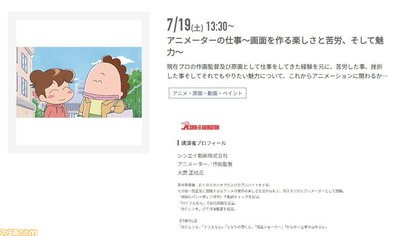 神戸電子専門学校で7/5～9/6に公開セミナーが開催。バンダイナムコスタジオの石井誠×サイバーコネクトツー松山洋、『デススト2』開発プログラマーなど豪華ゲストを迎えてのセミナーが登壇。ファミ通グループ代表 林克彦のセミナーも