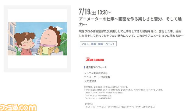 神戸電子専門学校で7/5～9/6に公開セミナーが開催。バンダイナムコスタジオの石井誠×サイバーコネクトツー松山洋、『デススト2』開発プログラマーなど豪華ゲストを迎えてのセミナーが登壇。ファミ通グループ代表 林克彦のセミナーも