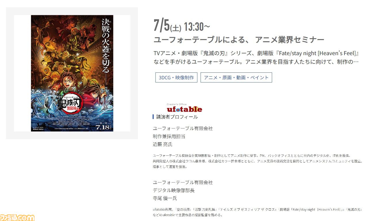 神戸電子専門学校で7/5～9/6に公開セミナーが開催。バンダイナムコスタジオの石井誠×サイバーコネクトツー松山洋、『デススト2』開発プログラマーなど豪華ゲストを迎えてのセミナーが登壇。ファミ通グループ代表 林克彦のセミナーも