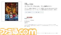 神戸電子専門学校で7/5～9/6に公開セミナーが開催。バンダイナムコスタジオの石井誠×サイバーコネクトツー松山洋、『デススト2』開発プログラマーなど豪華ゲストを迎えてのセミナーが登壇。ファミ通グループ代表 林克彦のセミナーも